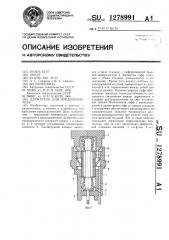 Держатель для предохранителя (патент 1278991)