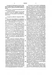 Устройство для сигнализации (патент 1644193)