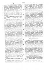 Устройство для нанесения прерывистого покрытия на рулонный материал (патент 912298)