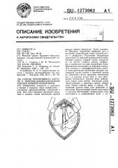 Способ оперативного доступа к почечно-диафрагмальному участку нижней полой вены (патент 1273062)