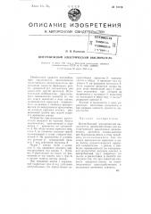 Центробежный электрический выключатель (патент 73729)