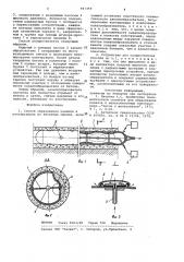 Способ образования каналов в конструкциях из бетонных смесей и устройство для его осуществления (патент 947359)