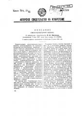 Гильзо-мундштучная машина (патент 47588)