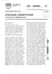 Устройство для контроля плотности ткани по утку (патент 1408001)