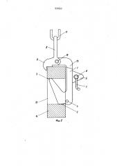 Грузозахватное устройство (патент 931653)