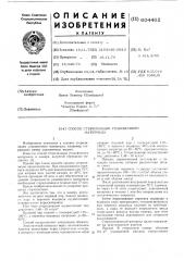 Способ стерилизации упаковочного материала (патент 604462)