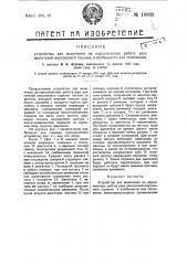 Устройство для включения на параллельную работу двух двигателей внутреннего горения, в особенности для тепловозов (патент 18803)