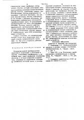 Компенсированный преобразователь переменного напряжения в постоянное и обратно (патент 752703)