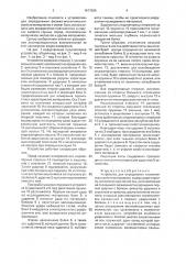 Устройство для определения механических свойств материалов (патент 1677586)