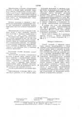Способ создания в нефтяном пласте очага горения (патент 1507959)