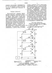 Многоступенчатый генератор высоко-вольтных импульсов (патент 819938)