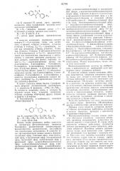 Фотополимеризуемый состав (патент 527145)