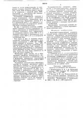 Квантовый парамагнитный усилитель бегущей волны (патент 852123)