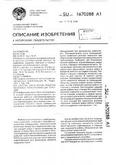 Способ управления работой нефтяных перекачивающих станций (патент 1670288)