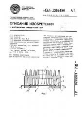 Головка компрессора (патент 1368486)