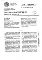 Способ обработки биопротезов (патент 1680148)