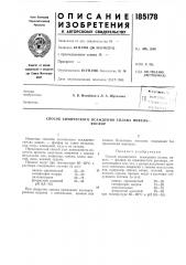 Способ химического осаждения сплава никельфосфор (патент 185178)