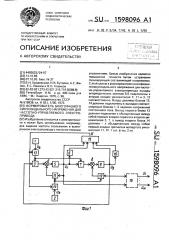 Формирователь многофазного синусоидального напряжения для частотно-управляемого электропривода (патент 1598096)