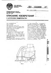 Бункерная уборочная машина для фрезерного торфа (патент 1553689)