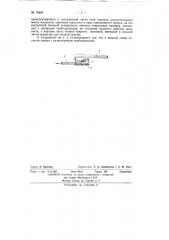 Патент ссср  79664 (патент 79664)