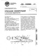 Проходческо-нарезной комбайн (патент 1442663)