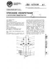 Стенд для испытания насосов (патент 1275130)