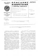 Способ уплотнения массива просадочного грунта (патент 937610)