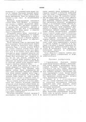 Гидравлическая бурильная машина (патент 497406)