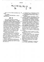 Способ получения тиоловых эфиров гуанидинорганических кислот (патент 468405)