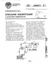 Система горячего водоснабжения (патент 1280277)