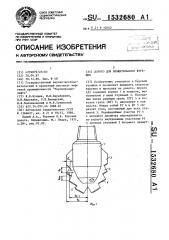 Долото для вращательного бурения (патент 1532680)