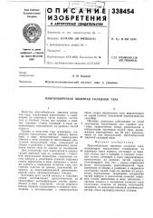 Многооборотная ящичная складная тара (патент 338454)