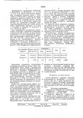 Способ обработки кормовыхбактерий (патент 794072)