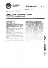 Способ контроля герметичности вакуумной ректификационной аппаратуры (патент 1425503)