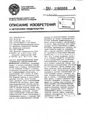 Электромеханическое полигармоническое синусно-косинусное множительное устройство (патент 1163333)