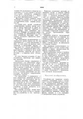 Устройство для измерения количественного содержания пыли в потоке газа (патент 59098)