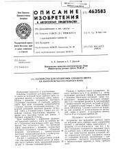 Устройство для крепления гребного винта на конусной части гребного вала (патент 463583)