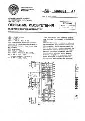 Устройство для контроля положения каретки стеллажного крана- штабелера (патент 1466991)