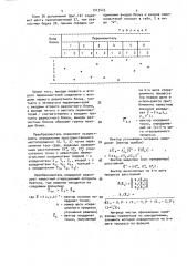 Преобразователь координат (патент 1513445)