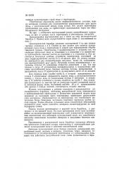 Центробежный пульсатор (патент 61036)