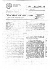 Эспандер для кисти (патент 1703095)