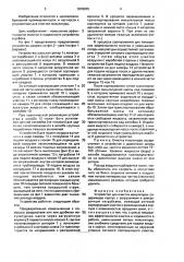 Устройство для очистки макулатуры (патент 1678935)