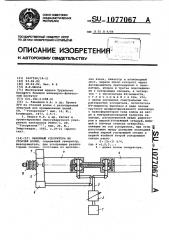 Линейный ускоритель на стоячей волне (патент 1077067)