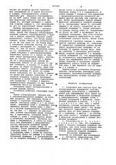 Патент ссср  825365 (патент 825365)