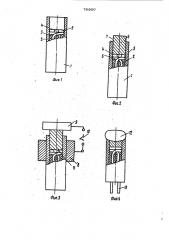 Способ изготовления горячего спая кабельной термопары (патент 1545097)