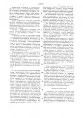 Устройство для снятия усилений сварных швов обечаек (патент 1360918)