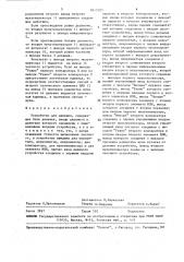 Устройство для деления (патент 1615707)