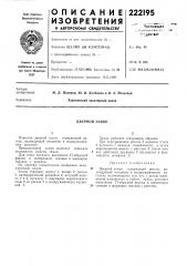Патент ссср  222195 (патент 222195)