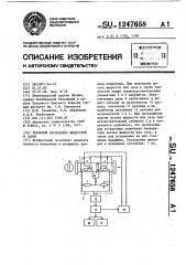 Тепловой расходомер жидкостей и газов (патент 1247658)