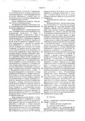 Преобразователь среднеквадратических значений напряжения (патент 1688174)